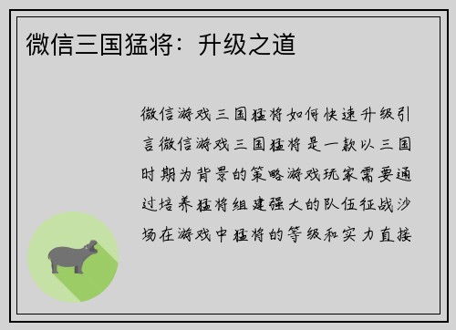 微信三国猛将：升级之道