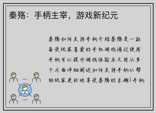 秦殇：手柄主宰，游戏新纪元