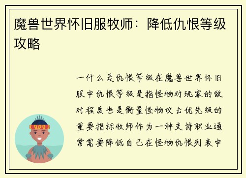 魔兽世界怀旧服牧师：降低仇恨等级攻略