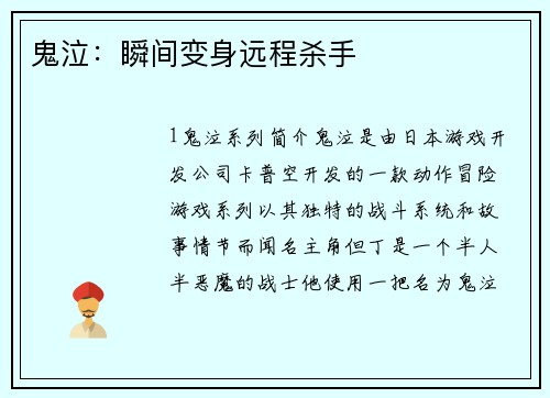 鬼泣：瞬间变身远程杀手